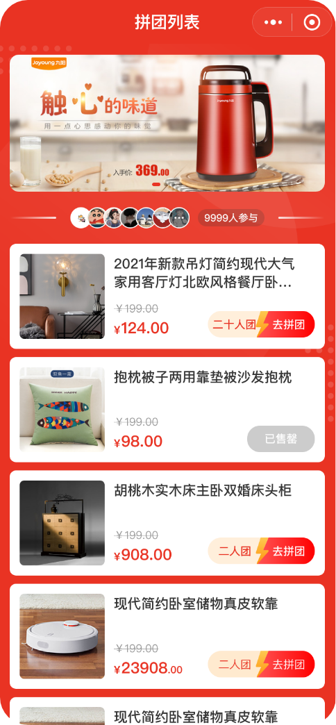 開源社交電商系統(tǒng)多人拼團(tuán)