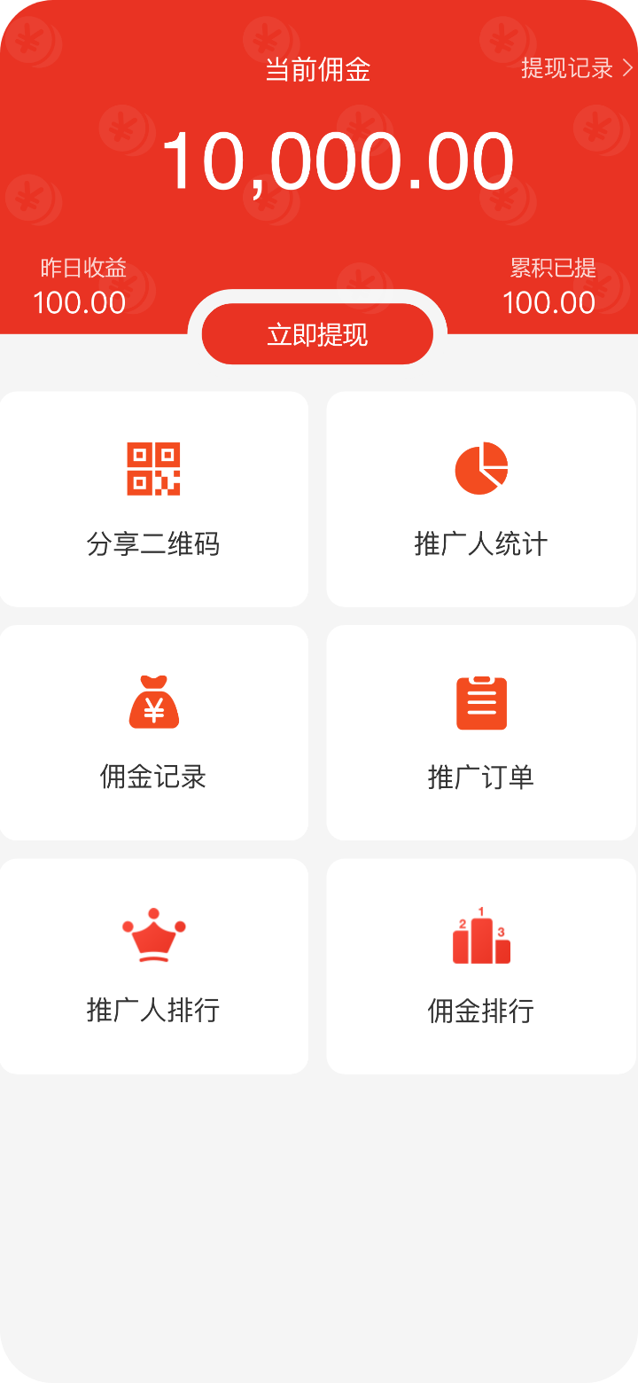 開源社交電商系統(tǒng)我的推廣