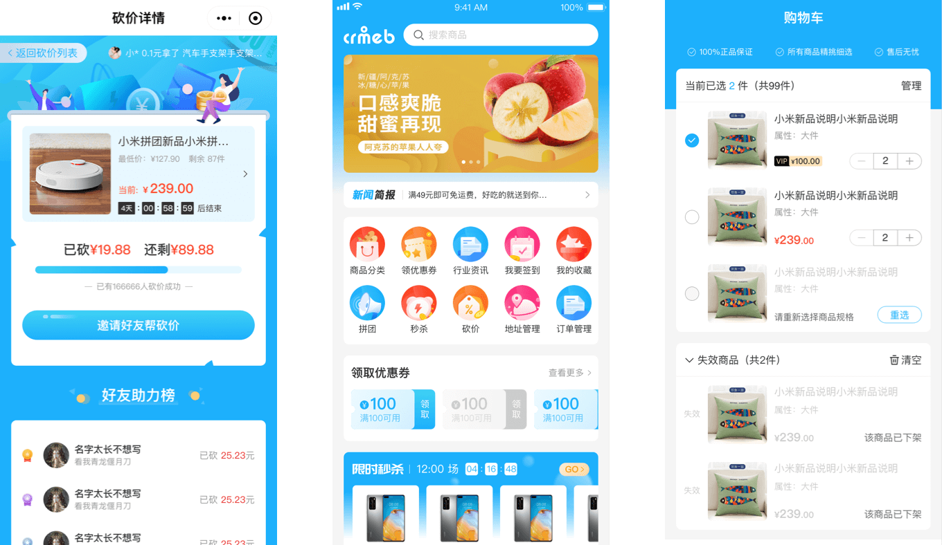 B2C 標準版 (Java) 商城系統藍色風格