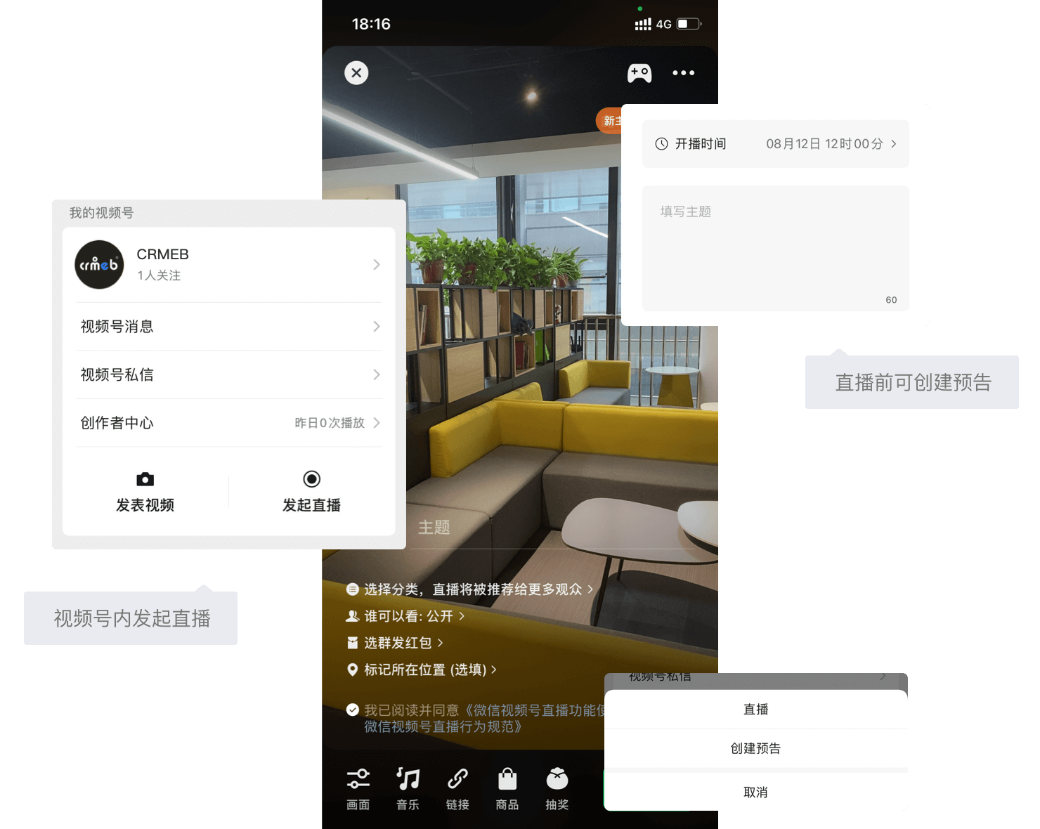 B2C 標準版 (Java) 商城系統視頻號直播帶貨，離客戶更近一步