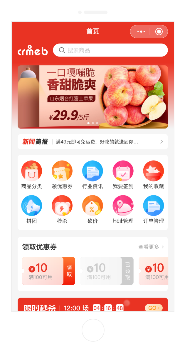B2C 標準版 (Java) 商城系統商城首頁