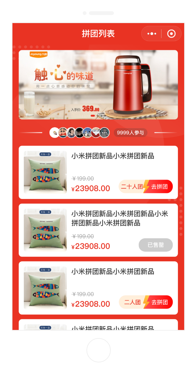 B2C 標準版 (Java) 商城系統拼團活動