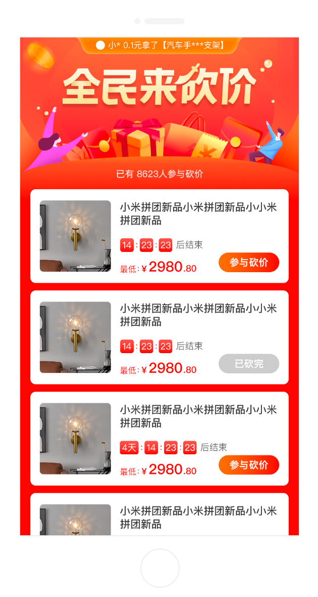 B2C 標準版 (Java) 商城系統砍價活動