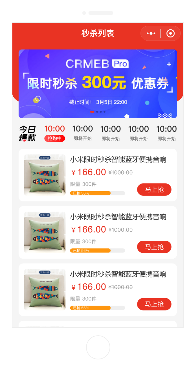 B2C 標準版 (Java) 商城系統秒殺活動