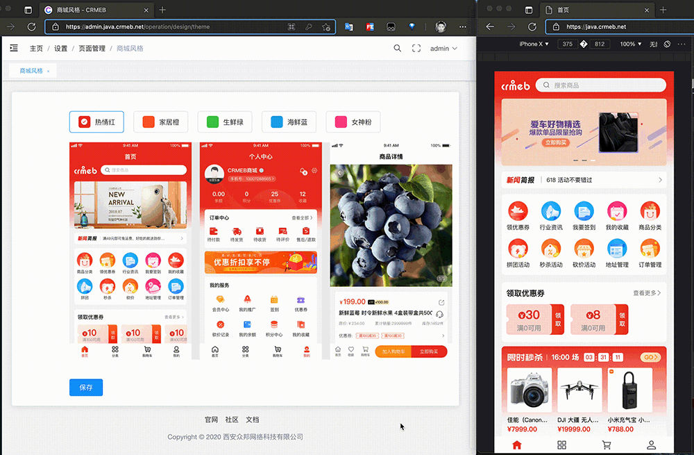 B2C 標準版 (Java) 商城系統個性化頁面一鍵切換，滿足不同行業需求