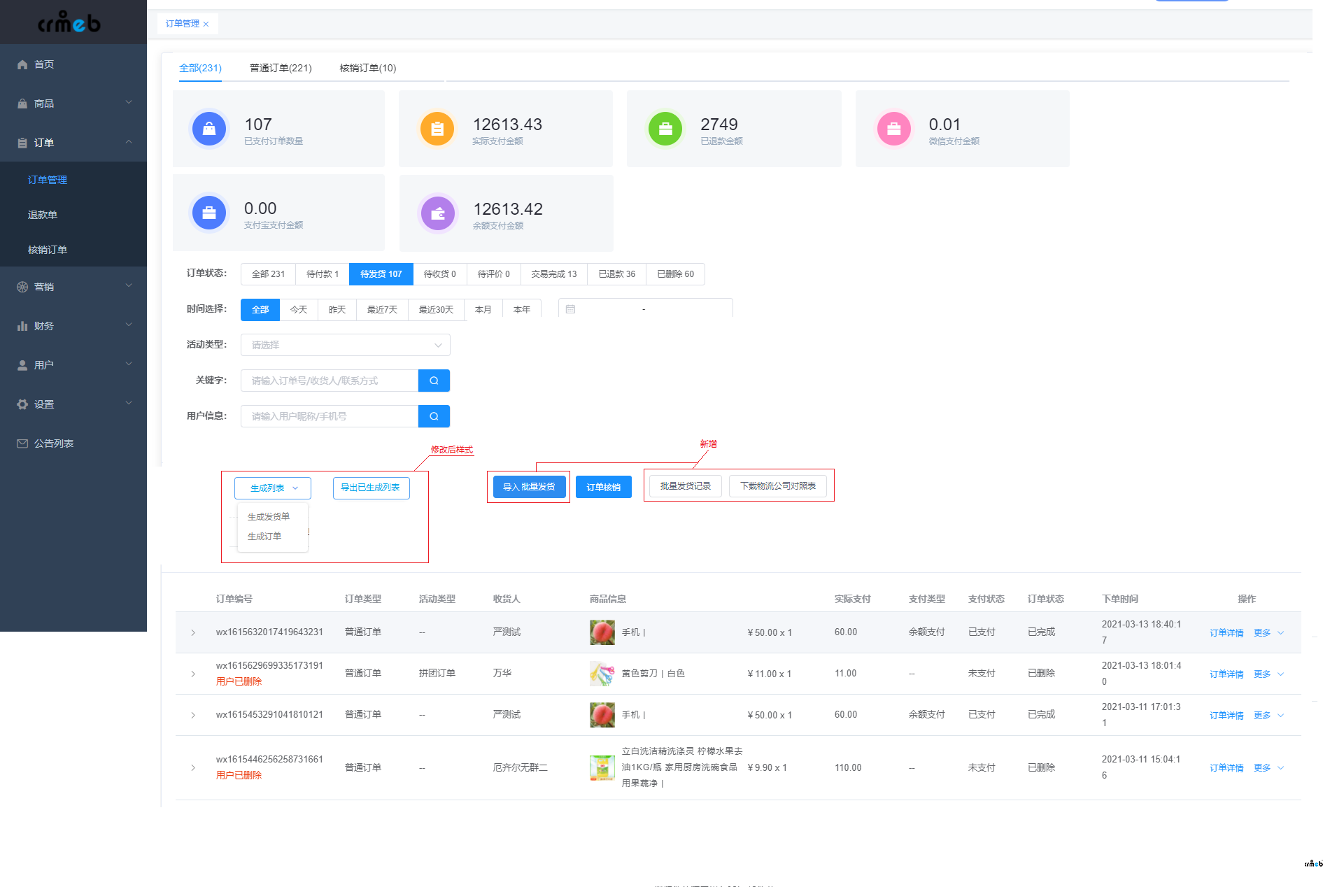 7987 %E6%89%B9%E9%87%8F%E5%8F%91%E8%B4%A7-%E8%AE%A2%E5%8D%95%E5%88%97%E8%A1%A8-3.15.png