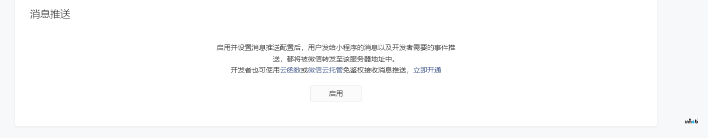 pro2.1版 同步小程序訂閱消息問題，小程序無消息通知問題。