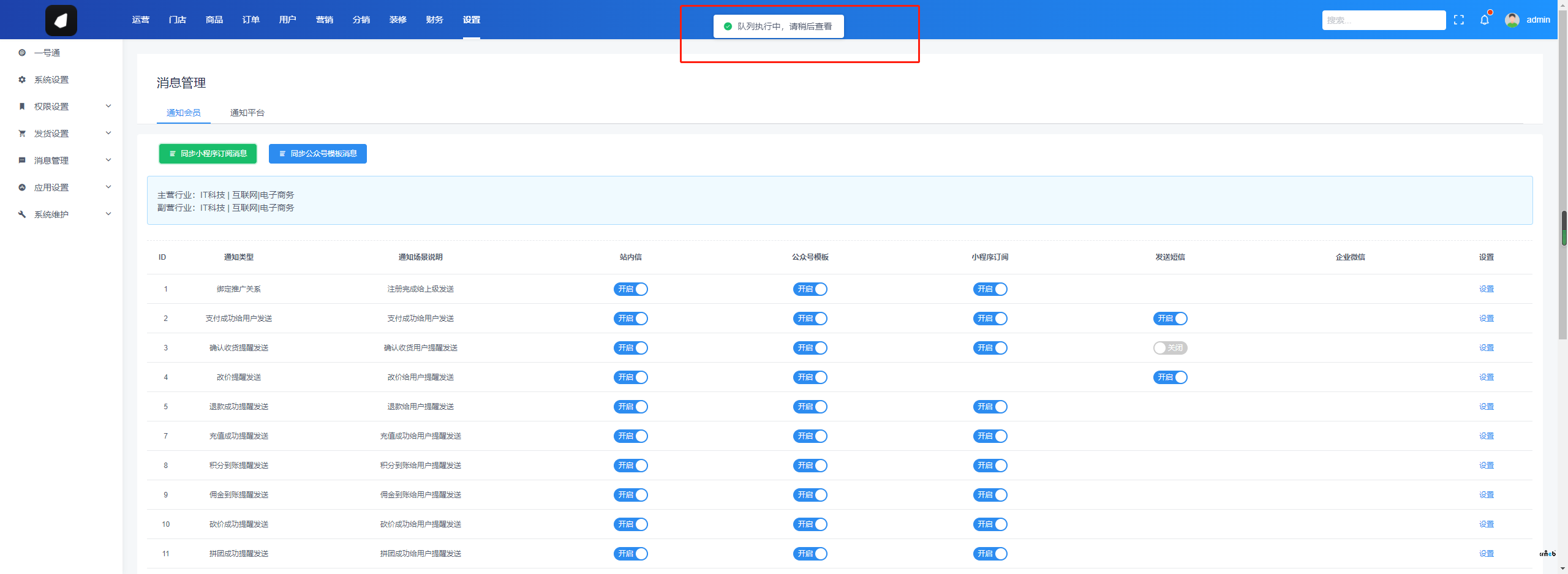 pro2.1版 同步小程序訂閱消息問題，小程序無消息通知問題。