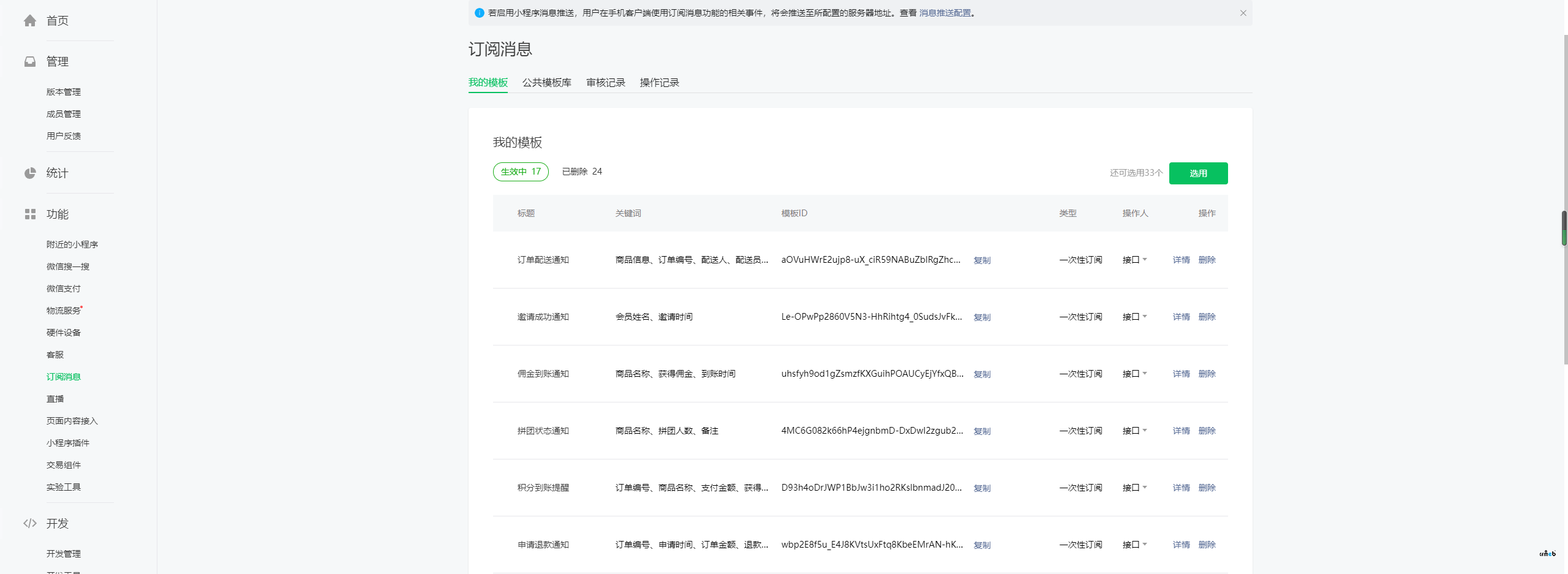 pro2.1版 同步小程序訂閱消息問題，小程序無消息通知問題。