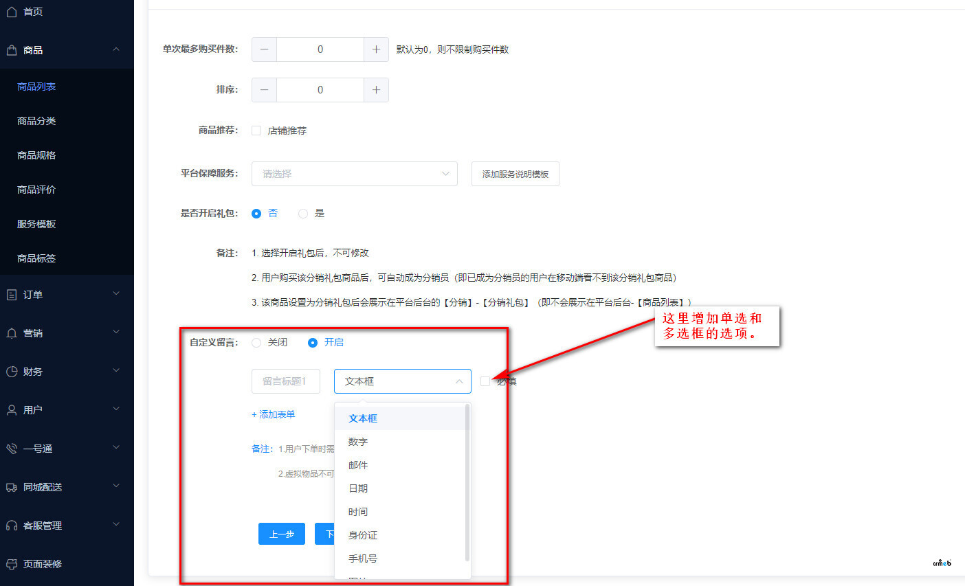 商品設置時的自定義留言建議